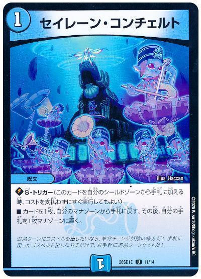 セイレーン・コンチェルト