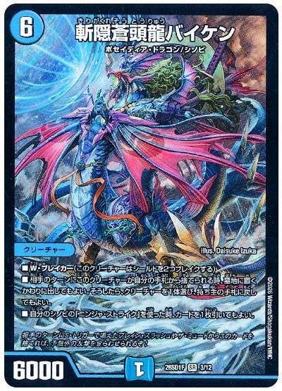 斬隠蒼頭龍バイケン