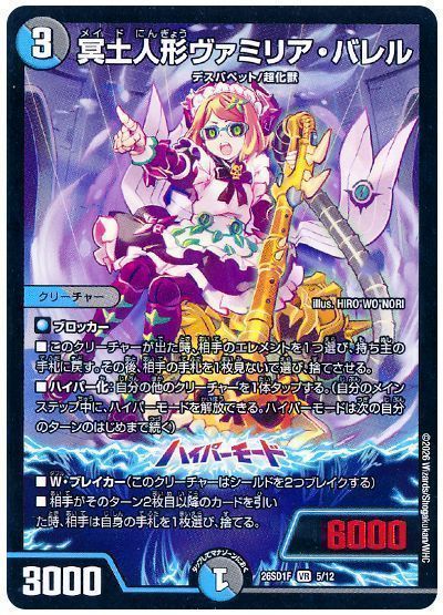 冥土人形ヴァミリア・バレル