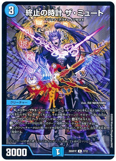 終止の時計 ザ・ミュート