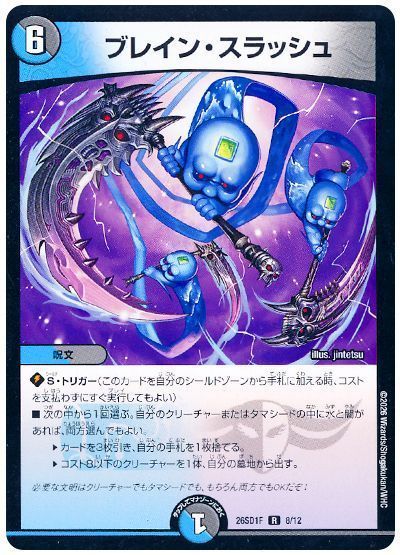 ブレイン・スラッシュ