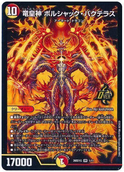 竜皇神 ボルシャック・バクテラス