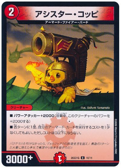 アシスター・コッピ