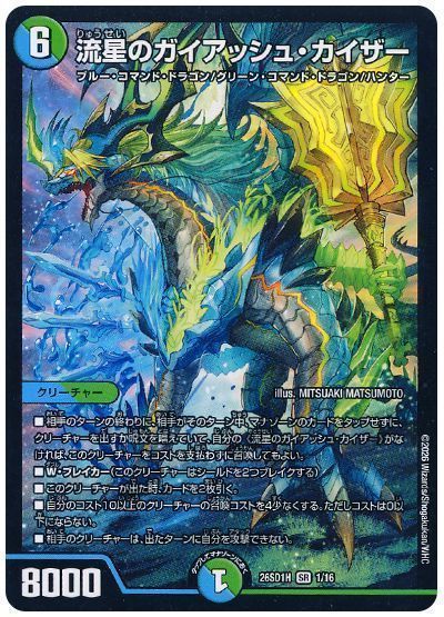 流星のガイアッシュ・カイザー