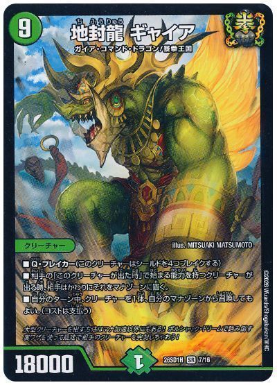 地封龍 ギャイア