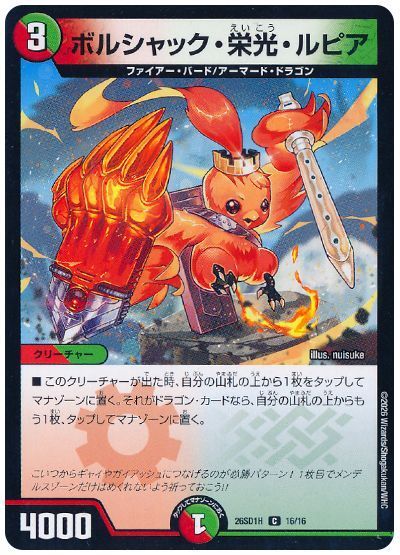 ボルシャック・栄光・ルピア