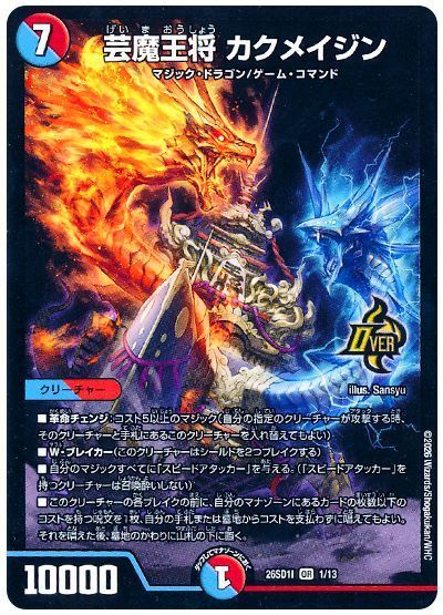 芸魔王将 カクメイジン