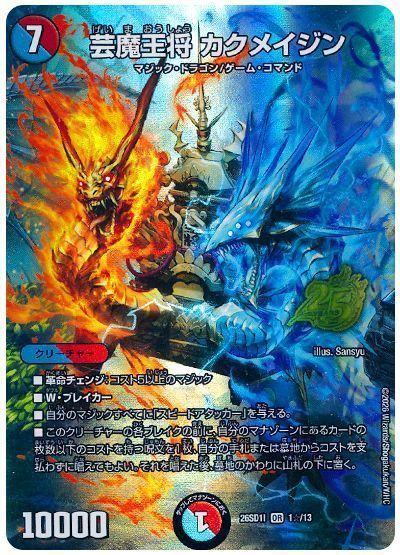 芸魔王将 カクメイジン