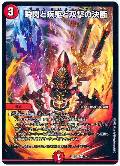 瞬閃と疾駆と双撃の決断