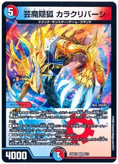 芸魔隠狐 カラクリバーシ