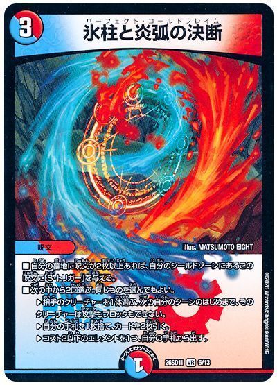 氷柱と炎弧の決断