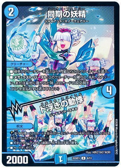 同期の妖精/ド浮きの動悸