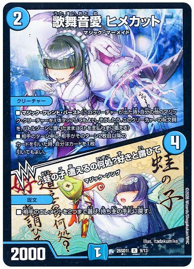 歌舞音愛 ヒメカット/♪蛙の子 遭えるの何処？好きと謂ひて