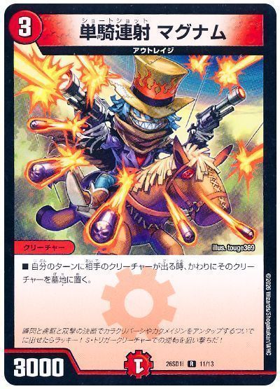 単騎連射 マグナム