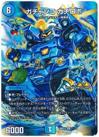 ガチャンコ ガチロボ