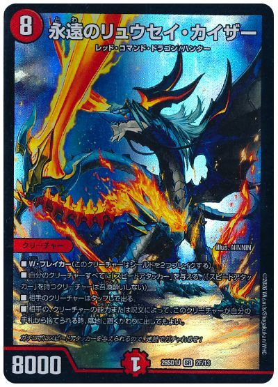 永遠のリュウセイ・カイザー