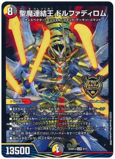 聖魔連結王 ドルファディロム