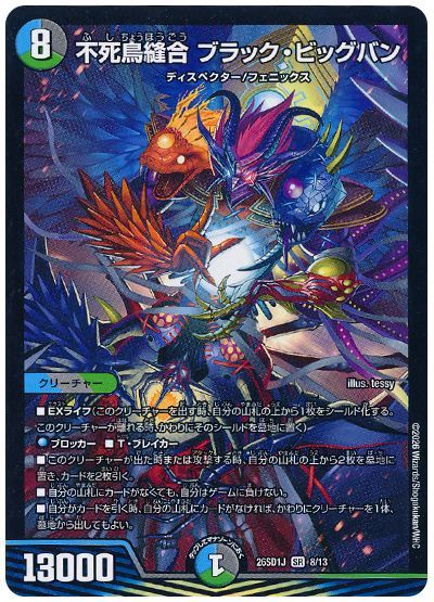 不死鳥縫合 ブラック・ビッグバン