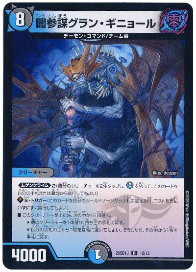 闇参謀グラン・ギニョール