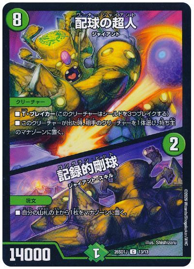 配球の超人/記録的剛球