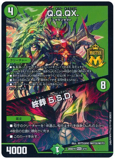 Q.Q.QX./終葬 5.S.D.