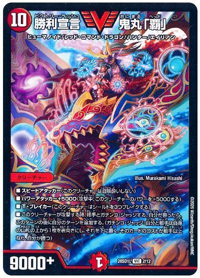 勝利宣言 鬼丸「覇」（ノーマル）