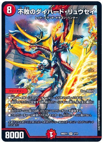 不敗のダイハード・リュウセイ（ノーマル）