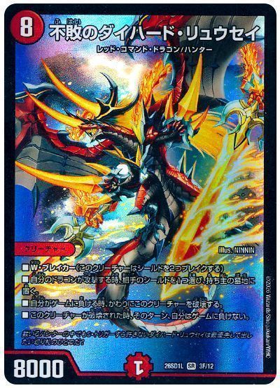 不敗のダイハード・リュウセイ(ホイル)