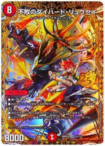 不敗のダイハード・リュウセイ