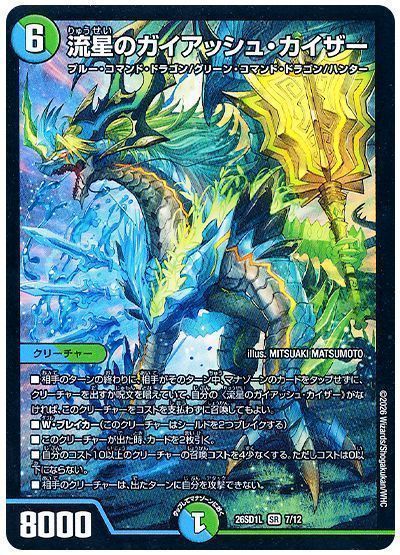 流星のガイアッシュ・カイザー