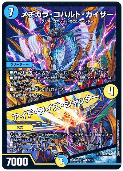 メヂカラ・コバルト・カイザー/アイド・ワイズ・シャッター