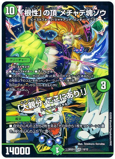 「根性」の頂 メチャデ塊ゾウ/「大親分、ここにあり！」