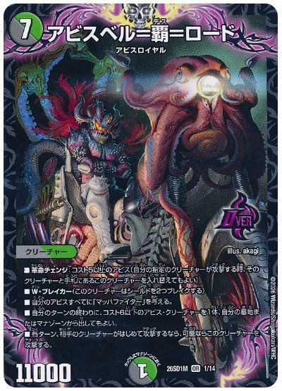 アビスベル＝覇＝ロード