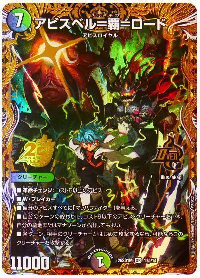 アビスベル=覇=ロード