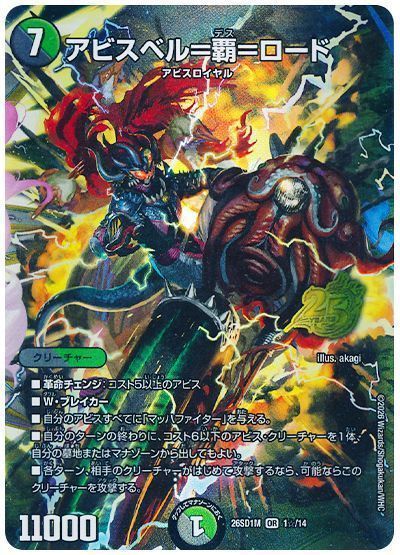 アビスベル＝覇＝ロード