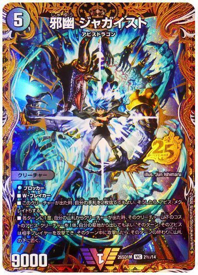 邪幽 ジャガイスト