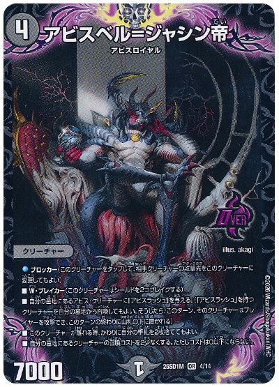 アビスベル=ジャシン帝