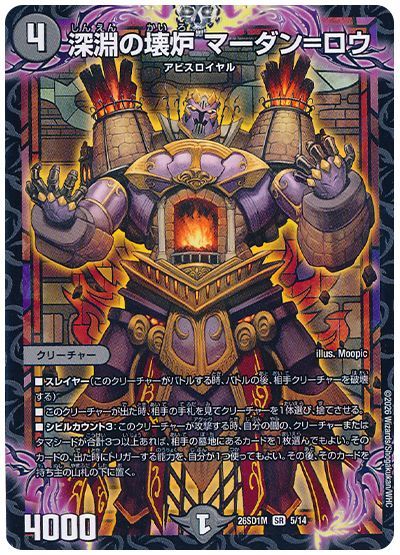 深淵の壊炉 マーダン=ロウ