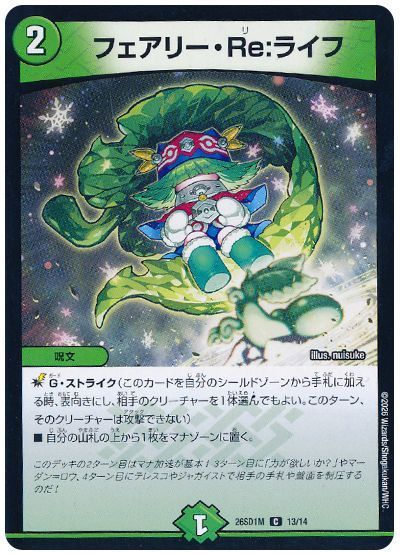 フェアリー・Re:ライフ