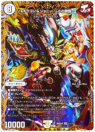 ジョギラゴン&ジョニー 〜Jの旅路〜