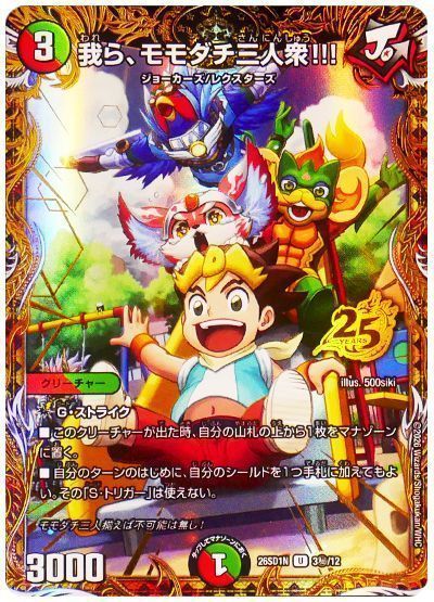 我ら、モモダチ三人衆!!!