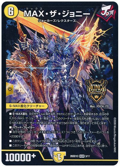 MAX・ザ・ジョニー