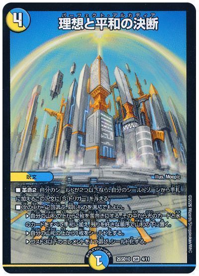 理想と平和の決断