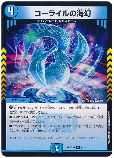 コーライルの海幻