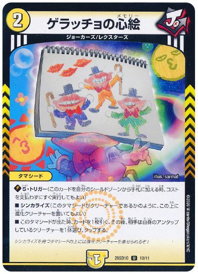 ゲラッチョの心絵