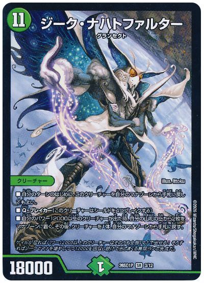 ジーク・ナハトファルター