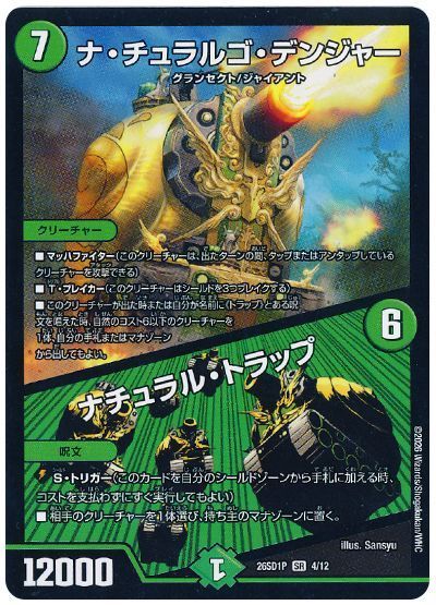 ナ・チュラルゴ・デンジャー/ナチュラル・トラップ