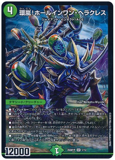 環嵐！ホールインワン・ヘラクレス