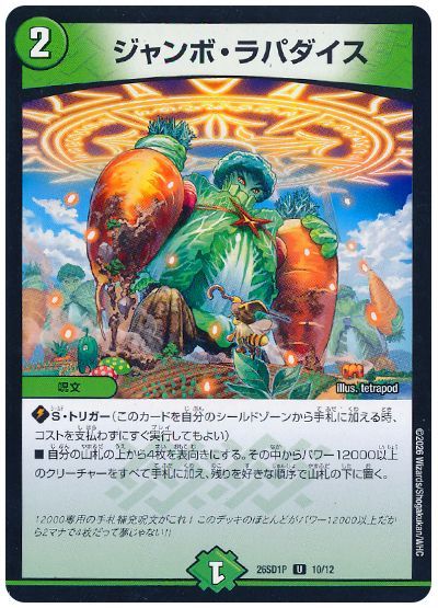 ジャンボ・ラパダイス