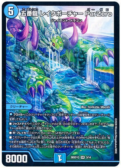 五番龍 レイクポーチャー ParZero
